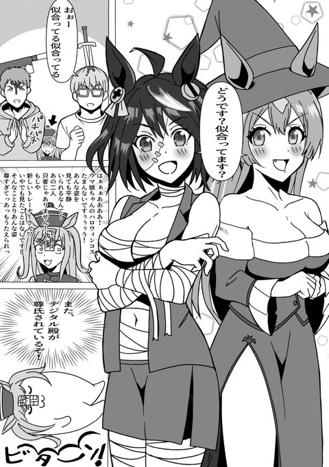#ウマ娘プリティーダービー 
キタサトコンビとハロウィンパーティー 