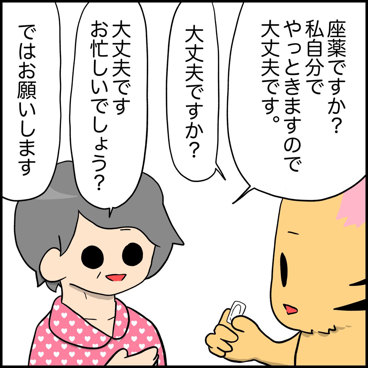 【漫画】私「座薬いきましょうか?」患者「あ、私やりますのでいいですよ」➡︎その結果
#看護師 #看護師あるある 