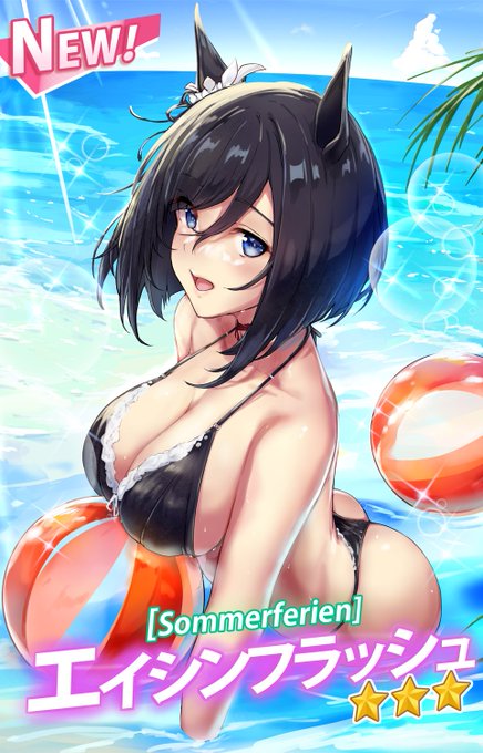 水着エイシンフラッシュ(❕出遅れ) 