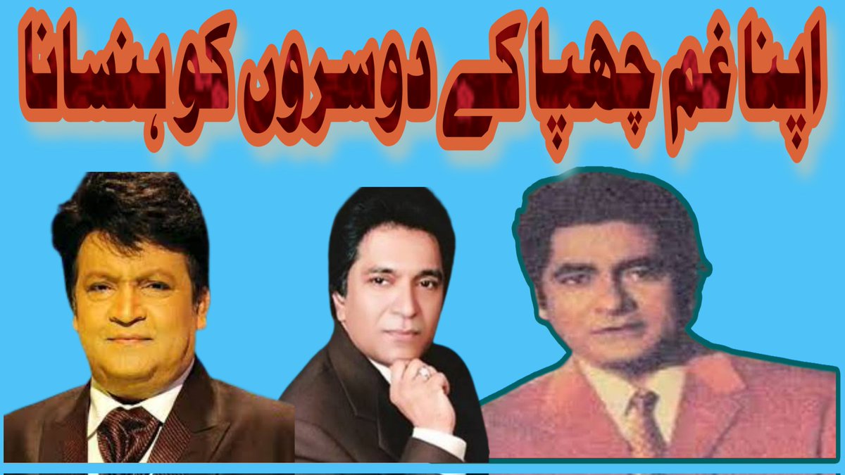 abbasimukhtiar's tweet photo. منورظریف، رنگیلا، لہری، معین اختر، عمر شریف
@UmerShareefPk #umarsharif
پاکستان کے نہیں بلکہ ساری دنیا کے بڑے نام ہیں
اپنا غم چھپا کے دوسروں میں خوشیاں بانٹنے کا فن 
ہمیشہ یاد رکھیں گے
#ripumershareef https://t.co/HUico3ELfc