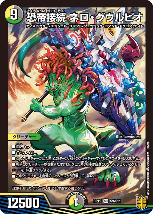 本日の #デュエマアニメ で活躍したカードはこちら!!② 《恐帝接続