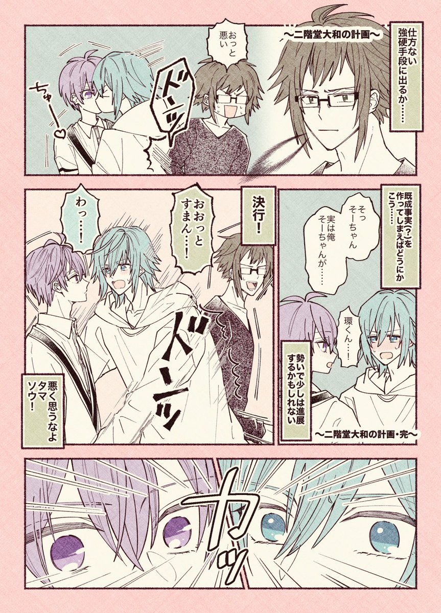 環壮と巻き込まれ👓さん 