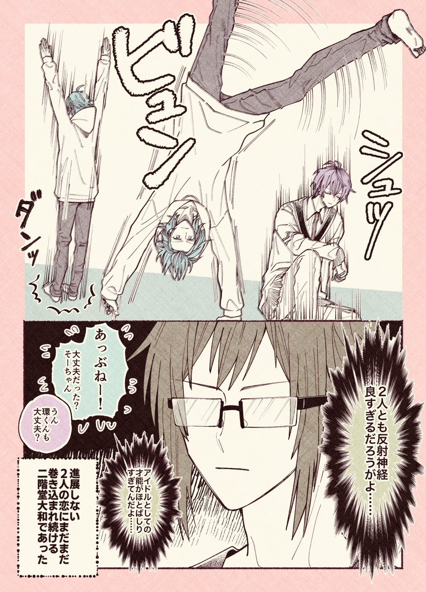 環壮と巻き込まれ👓さん 