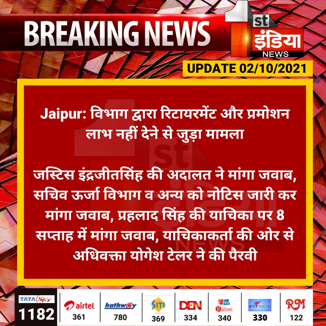 #Jaipur: विभाग द्वारा रिटायरमेंट और प्रमोशन लाभ नहीं देने से जुड़ा मामला

जस्टिस इंद्रजीतसिंह की अदालत ने मांगा जवाब, सचिव ऊर्जा विभाग व अन्य को नोटिस जारी कर मांगा जवाब, प्रहलाद सिंह की याचिका पर 8 सप्ताह में मांगा....

#RajasthanWithFirstIndia <a href="/vyaskamalkant/">vyaskamal kant</a>