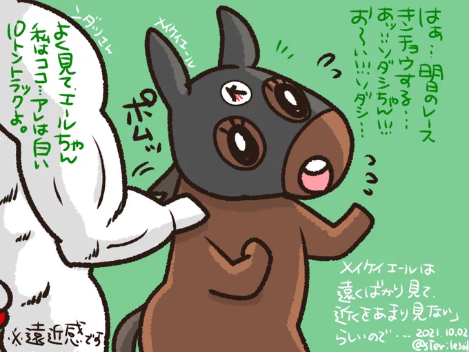 メイケイエールは「レース中に遠くを見てしまって近くを見ていないので突っ込んでいく」みたいな調教コメントがあったので、レース前日、"ビニール袋を猫と見間違える"みたいな感じのエールちゃんと癒しの一コマ。
4コマにしたかったけどオチが見当たらなかった。
相変わらずアレですみません。 