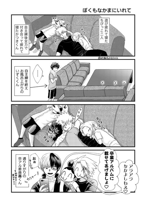 なかよし💥ちゃと子供たち(に混ざりたい🥦くん)。

🍰くんはお友達の写真いっぱい欲しくて卒アル委員になったよ! 