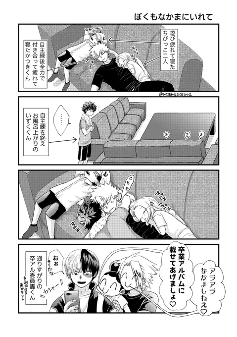 なかよし💥ちゃと子供たち(に混ざりたい🥦くん)。

🍰くんはお友達の写真いっぱい欲しくて卒アル委員になったよ! 