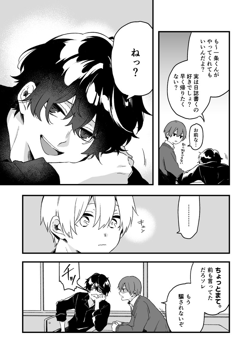 【創作BL】マイペースなサボり魔×無愛想な優等生【#1】(2/6) 