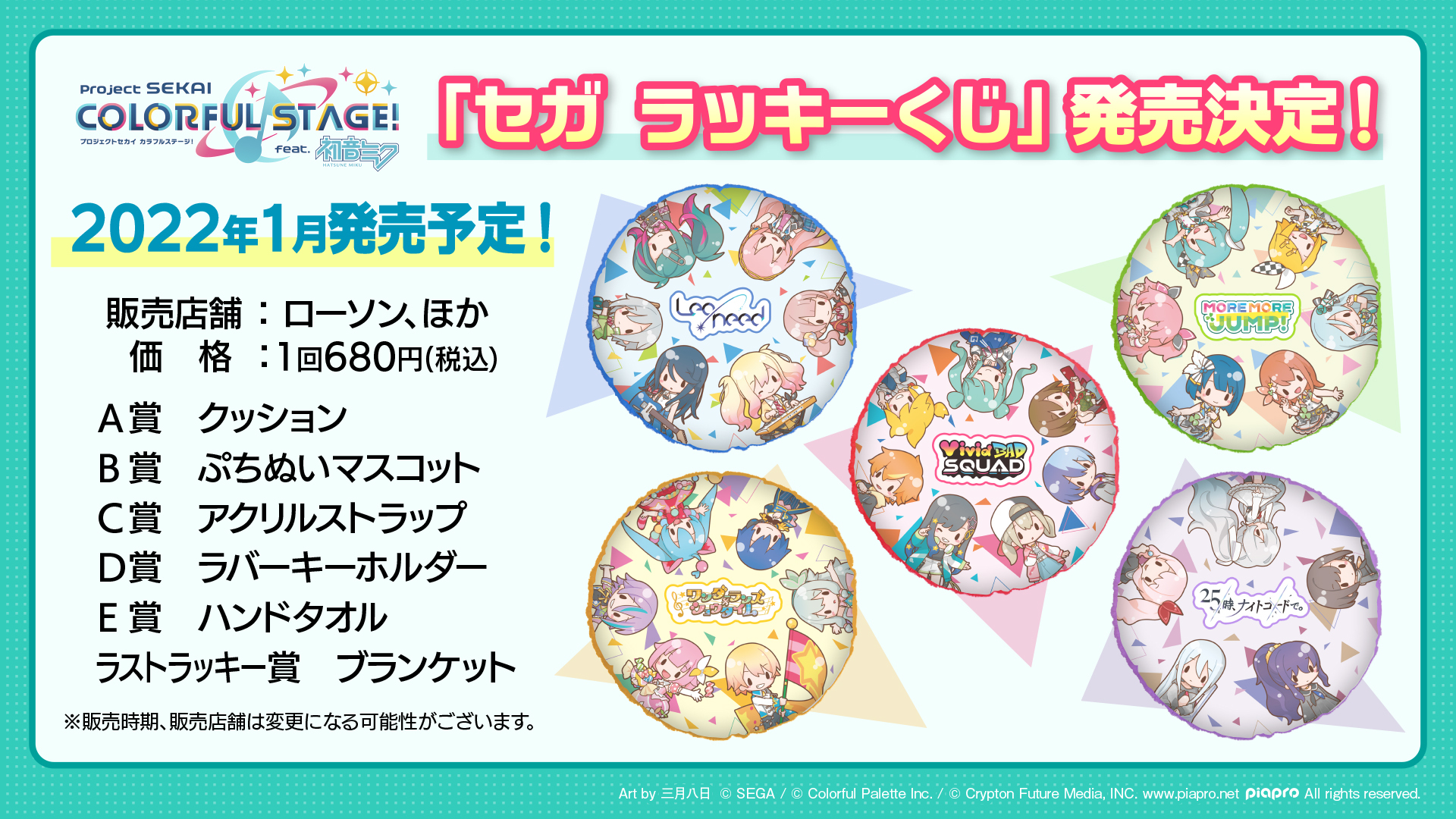 プロセカ ラッキーくじ ぷちぬい レオニード よろしき プロセカ ラッキーくじ ぷちぬい レオニード よろしき