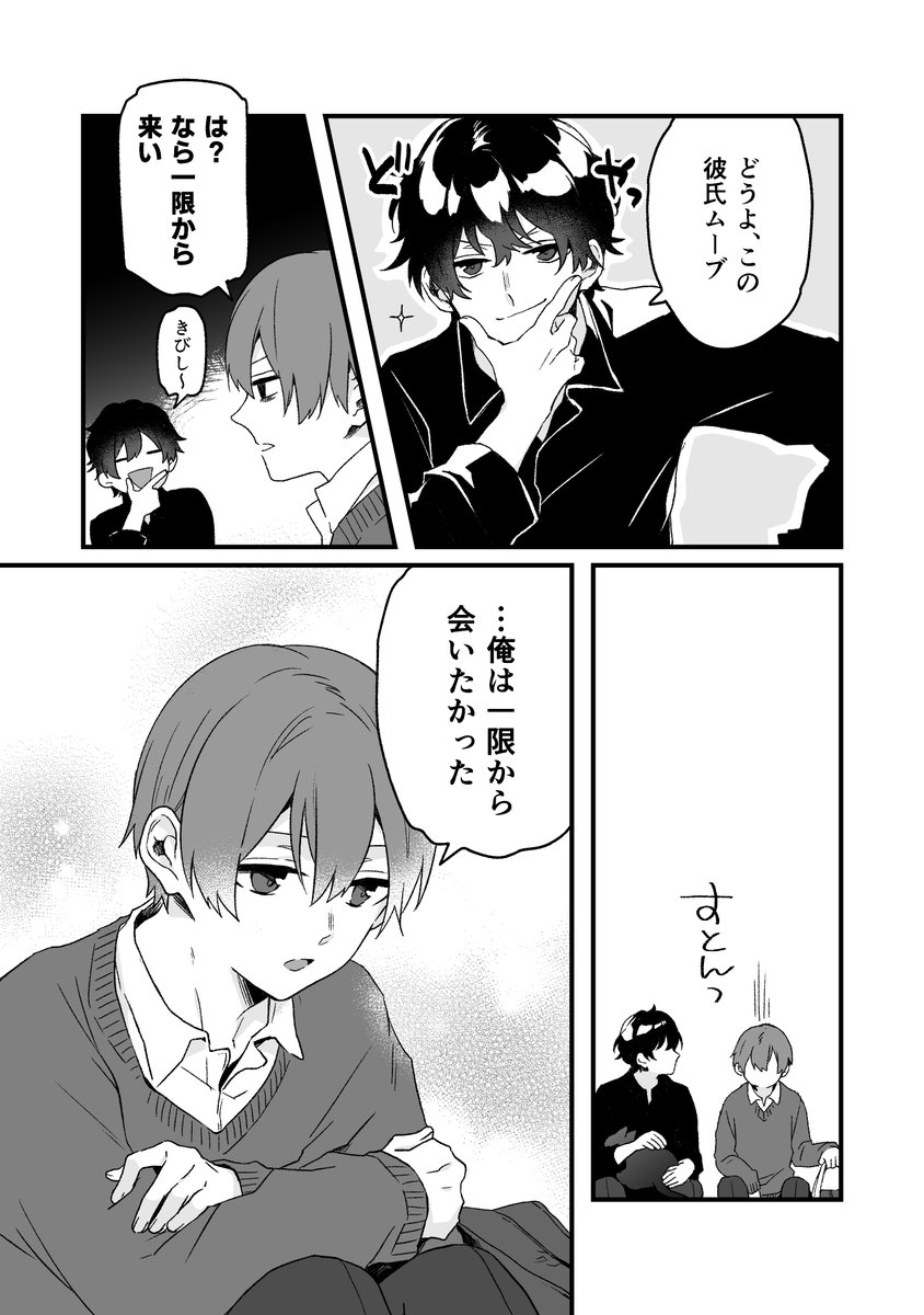 【創作BL】マイペースなサボり魔×無愛想な優等生【#1】(4/6) 