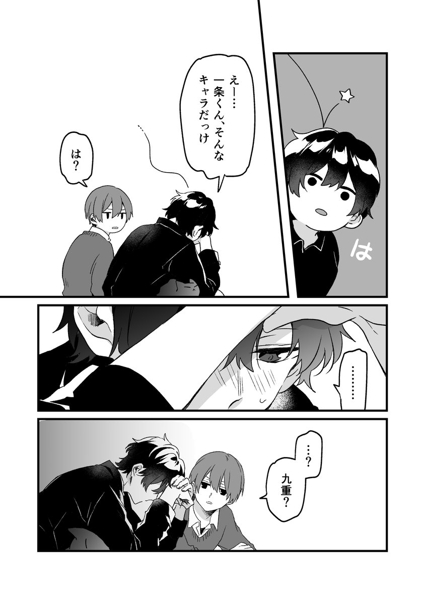 【創作BL】マイペースなサボり魔×無愛想な優等生【#1】(4/6) 