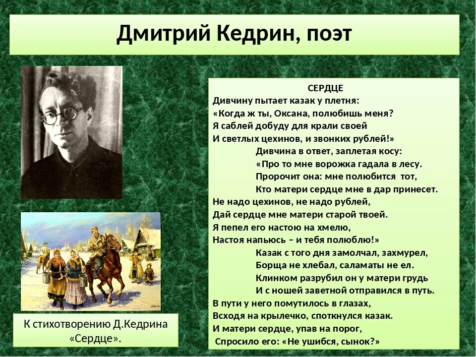 Кедрин аленушка анализ. Кедрин сердце матери. Сердце матери стих Кедрин. Стихотворение Дмитрия Кедрина сердце матери.