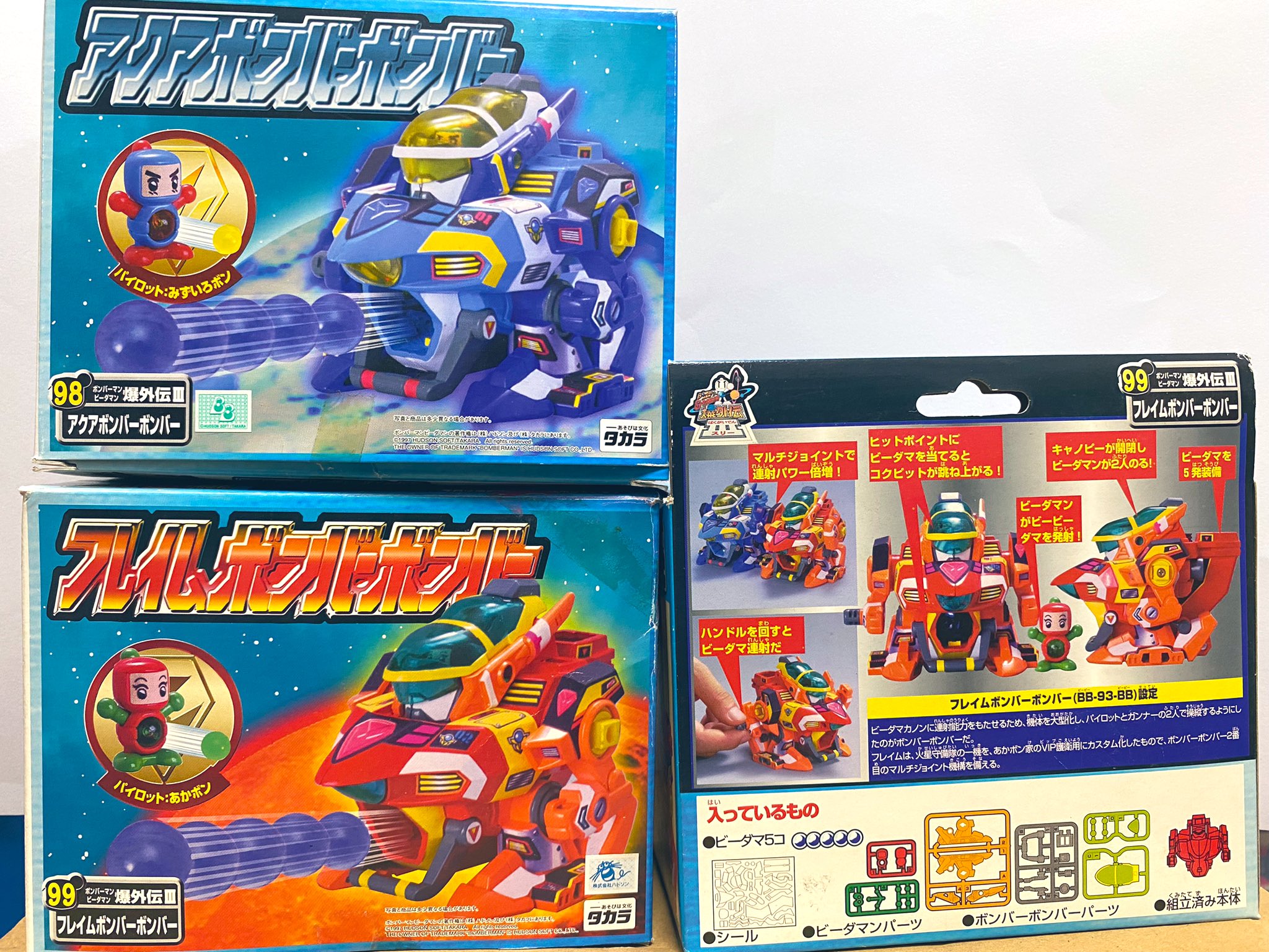 ビーダマン】 アクアボンバーボンバー98 ボンバーマン