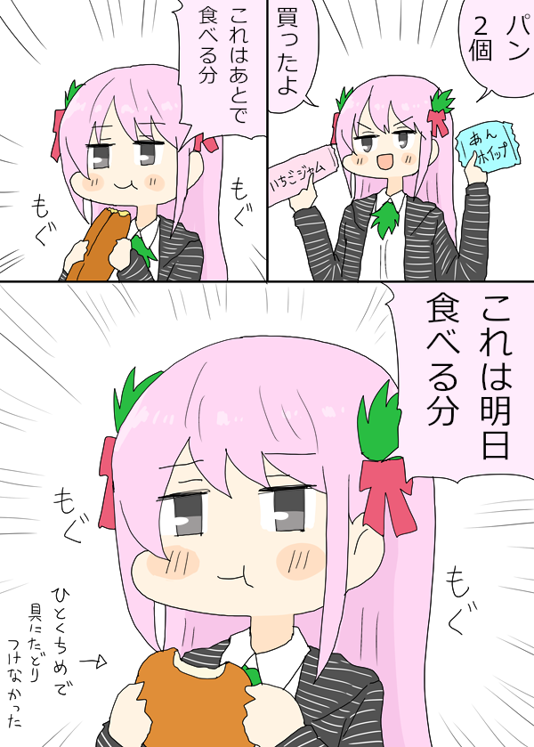 明日葉ちゃん日記漫画『パン2個』 