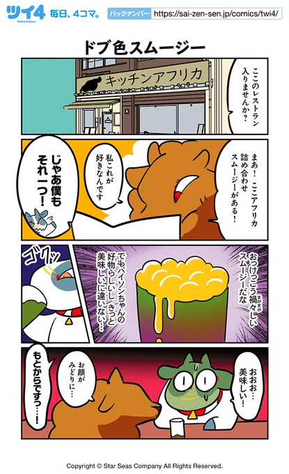【ドブ色スムージー】ぬら次郎『十二支とネズミとはぐれ猫』 https://t.co/agVyXMRNYT #ツイ4 