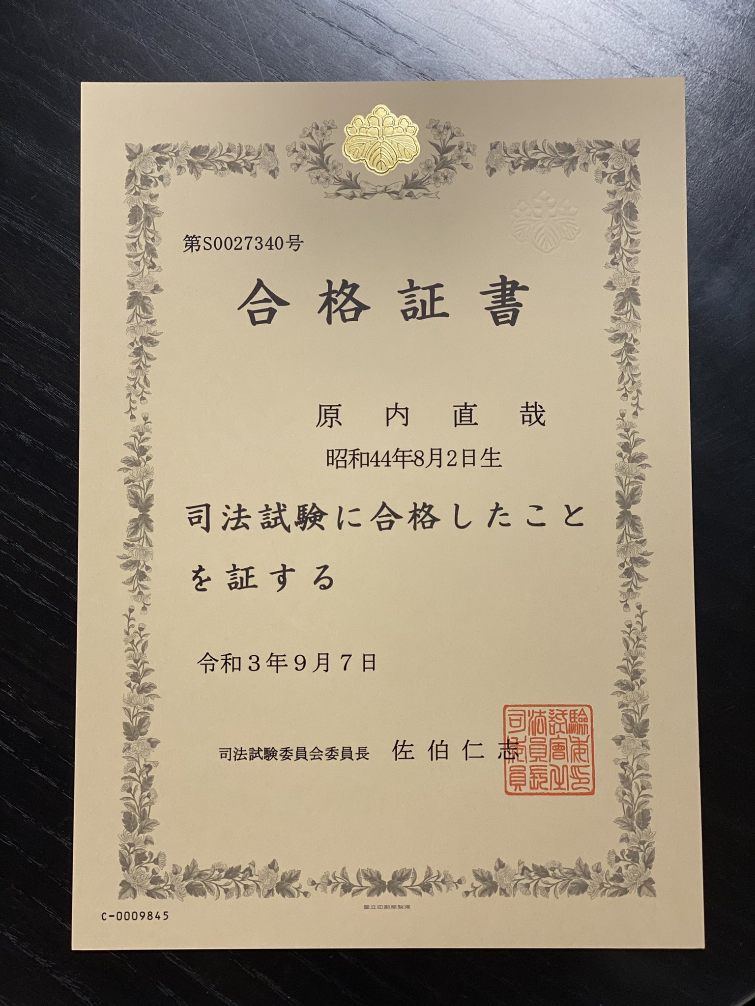 ぼくらの司法試験おもしろ受験記 堀良一 著 共栄書房