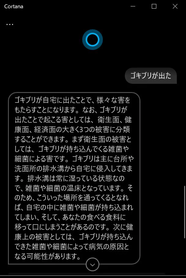 @33jMya2QnKMwUMp 「コルタナさん」に聞いたら、解説し始めたｗｗ。 
