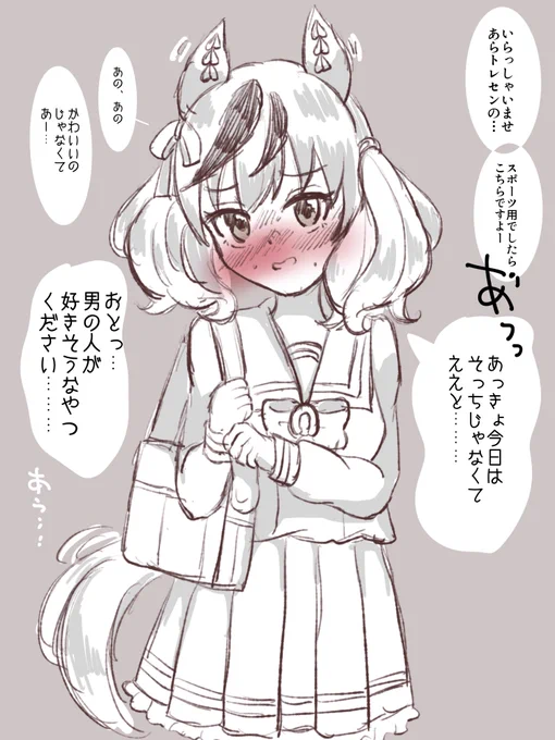 下着を買いに来たネイチャ…… 
