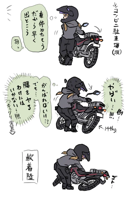 バイク倒しの実績を解除しました 