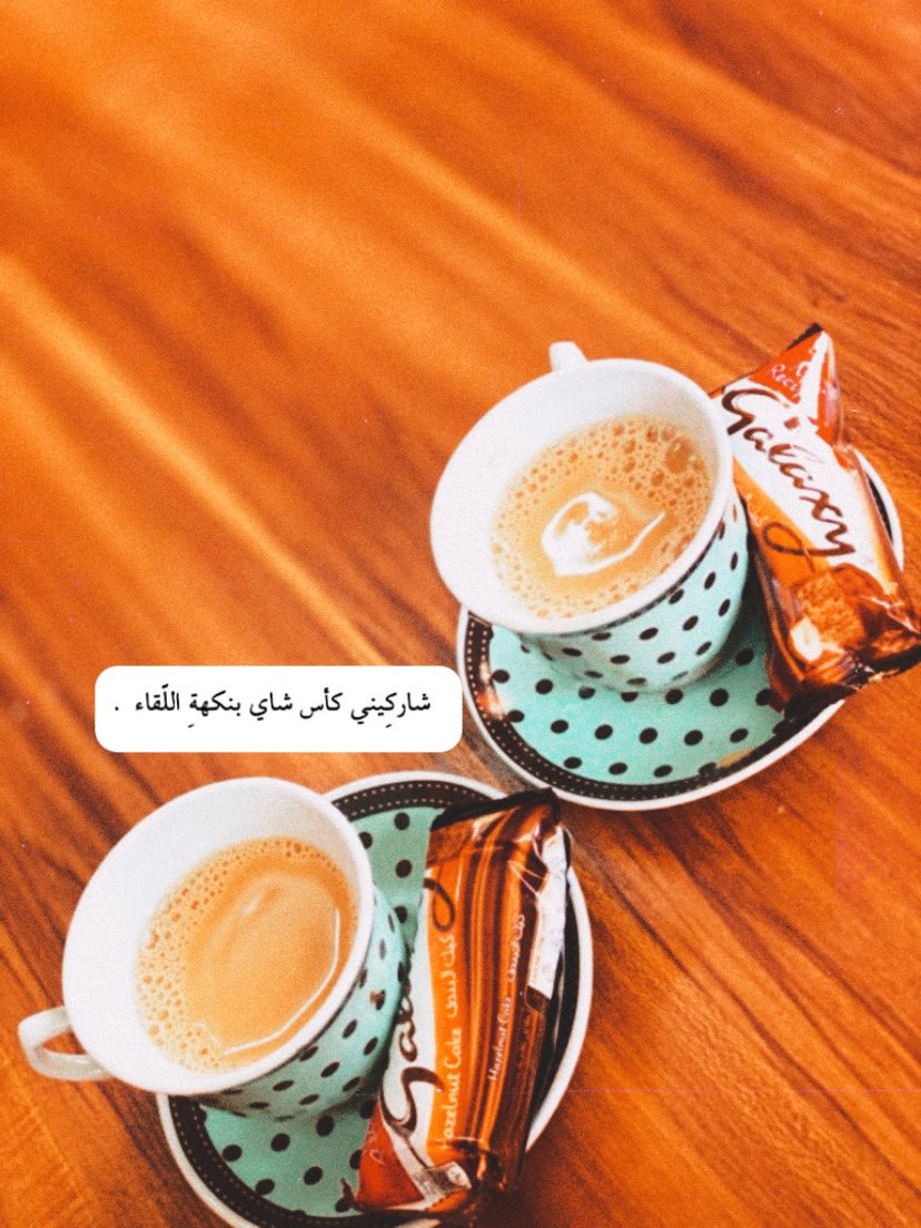 #اليوم_العالمي_لعظما_الشاي