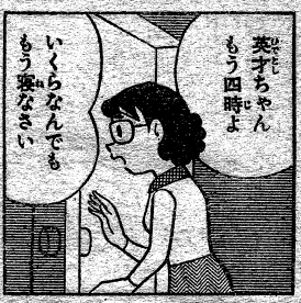 出木杉くんの名前が 太郎 えいさい から ひでとし へと変わるとき 出木杉英才の名付け親 現る Togetter