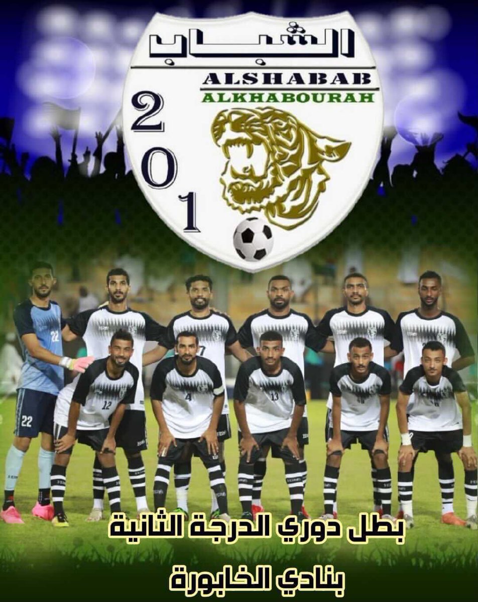 Alqa1dsia's tweet photo. تتقدم إدارة فريق القادسية الرياضي بالتهنئة للأشقاء في فريق ال��باب بمناسبة تتويجهم بطلا لدوري الدرجة الثانية بولاية الخابورة بعد الفوز في المباراة النهائية على فريق الهجاري بنتيجة ١/٢

وحظ أوفر لفريق الهجاري لحصولهم على المركز الثاني سائلين لهم التوفيق في البطولات القادمة https://t.co/oKuYm23aEs
