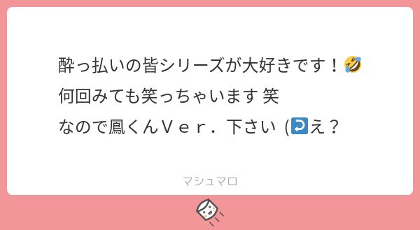 ⑤鳳編
マシュマロありがとうございました! 