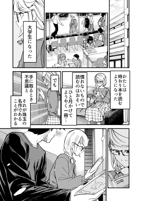 【漫画】藤野谷麻依の不治の病 その16(終) 