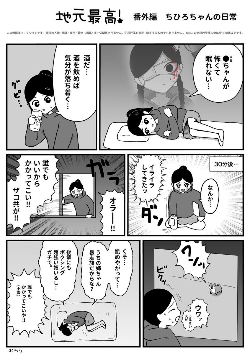 ちひろちゃんの日常 