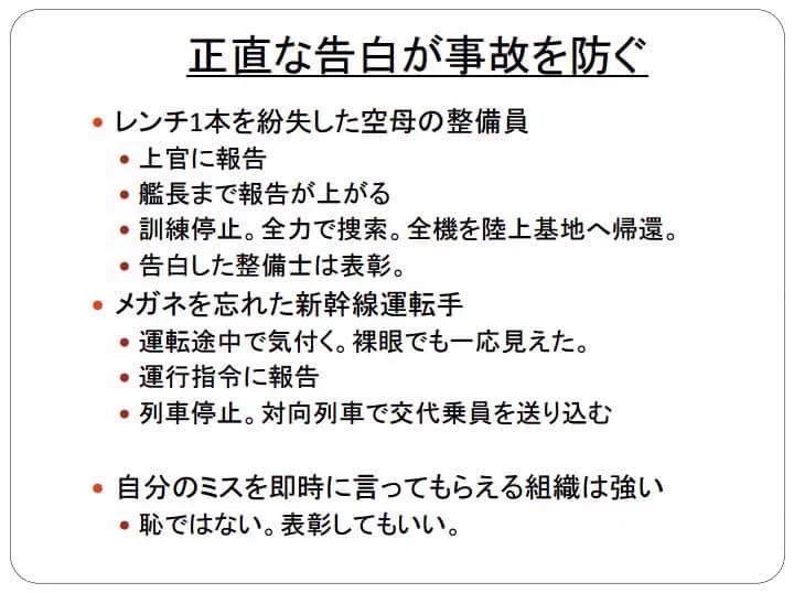 失敗は隠しがちだけど？正直な告白が事故を防ぐ！