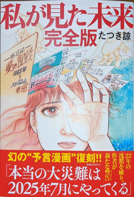 8月の終わり頃から水害の事が気がかりで心がザワザワ落ち着かない
それは、今年の台風とかではなく、もう少し先の予感。具体的には2023年から2025年の間に大きな水害が起きると。
この本を読んで、自分の予感と合致しました。海の近くに住んでる人は、今のうち高台に移住したほうが良いかもしれない。 