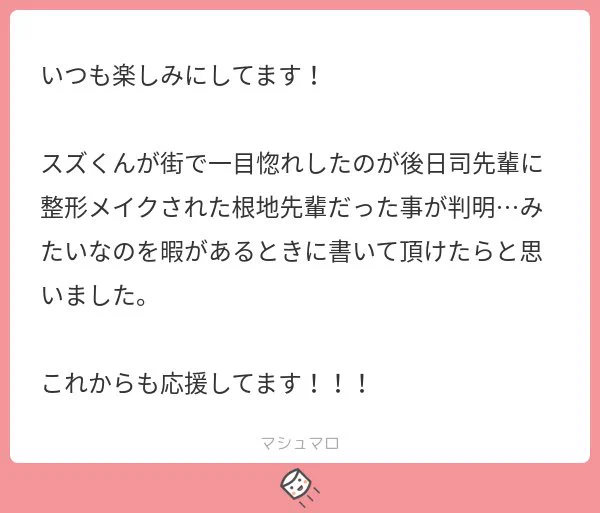 #ユニヴェール美術部マシュマロありがとうございました!忍成司顔面美術部 