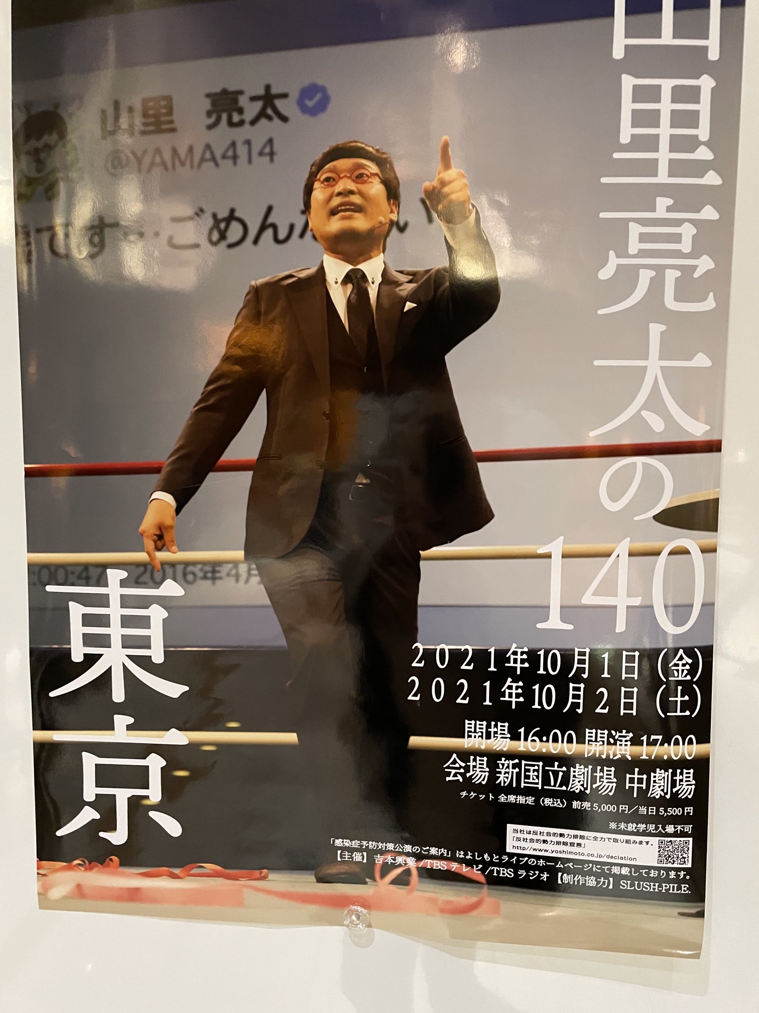 山里亮太の140 宮城公演 ペアチケット | www.schmetterlinghaus.at