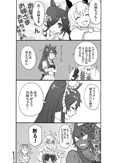 【ウマ娘】お姉ちゃんやる気出ちゃうっ
ずっと聞いていたら、それを口にしてしまう…あるある～
先日デジタルとハヤヒデがウチに来たので。

#ウマ娘 #ウマ娘プリティーダービー  #漫画 #ファンアート #ビワハヤヒデ #ナリタブライアン #カレンチャン #ライスシャワー #アトリエの系譜 #4コマ漫画 