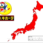 全国各地にあると思ったら？ドンキホーテがない県が存在する!