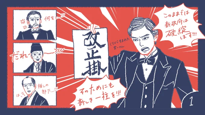 先週の栄一さん即落ち4コマ。吉沢亮氏はギャグ路線お芝居もイキイキしてて光ってる😂
それにしても、憎き新政府め...と思ってたのに終盤の数分で「ズンドコ3人集だ〜!」ってワクワクしてしまった...今年の脚本凄すぎる...!
#青天を衝け #青天絵 