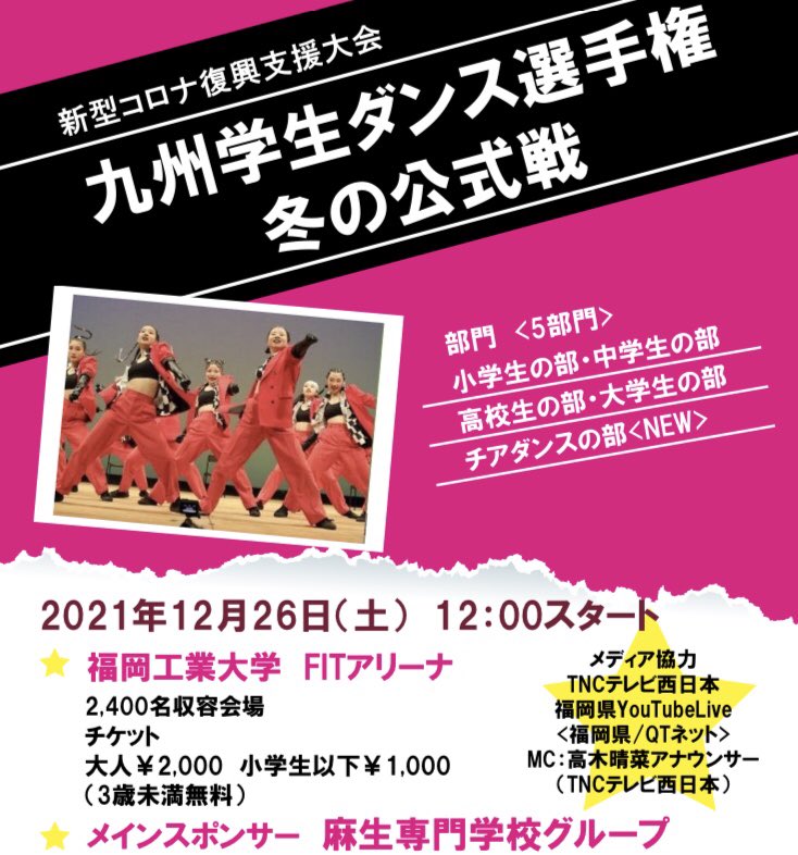 smoupy's tweet photo. 九州学生ダンスの聖地❣️❣️❣️

冬の公式戦『FITアリーナ』開催💃
#TNCテレビ西日本 協力
MCには #高木晴菜アナ 内定😍😍

#Dリーグ #imoon #九州 #感動 #友情
#九州学生ダンス選手権 #福岡 #大分 https://t.co/hQ1l6ui3ZB