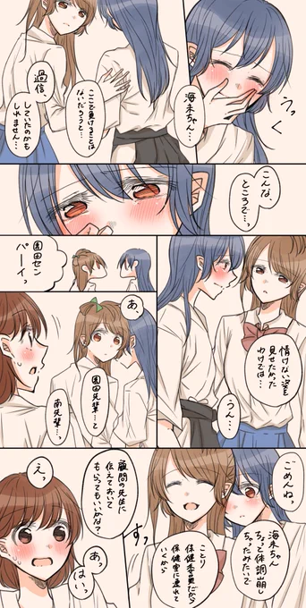 弓道の試合で惜敗した海未ちゃんと優しく寄り添うことりちゃん なことうみ漫画

優しく…? 