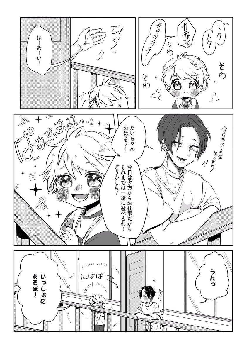 お隣に住んでるオネエさんと4歳の男の子が仲良しなお話です。
(1/6)
#漫画が読めるハッシュタグ
#創作漫画 