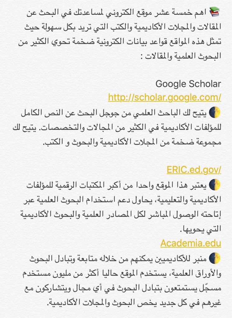 najwaotb2's tweet photo. أهم خمسة عشر موقع إلكتروني لمساعدتك في البحث عن المقالات ، والمجلات الأكاديمية، والكتب التي تريدها بكل سهولة 👌🏻💯حيث تمثل هذه المواقع قواعد بيانات إلكترونية ضخمة تحوي الكثير من البحوث العلمية ، والمقالات ..
منقول https://t.co/TQwoHQdU4Z