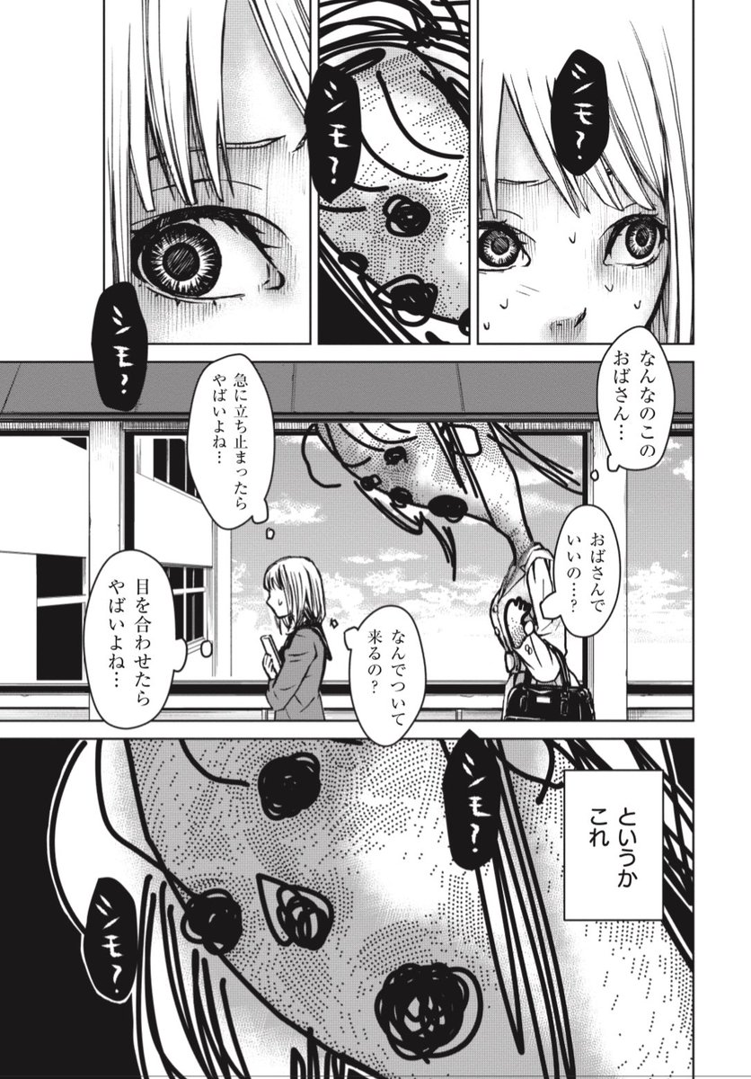 女子中学生が謎のバブリーおばさんに付きまとわれる話【1/2】

🌟黄昏ヘンテコ奇譚⁑第4話🌟

#創作漫画
#漫画が読めるハッシュタグ
#黄昏ヘンテコ奇譚
#拡散希望 