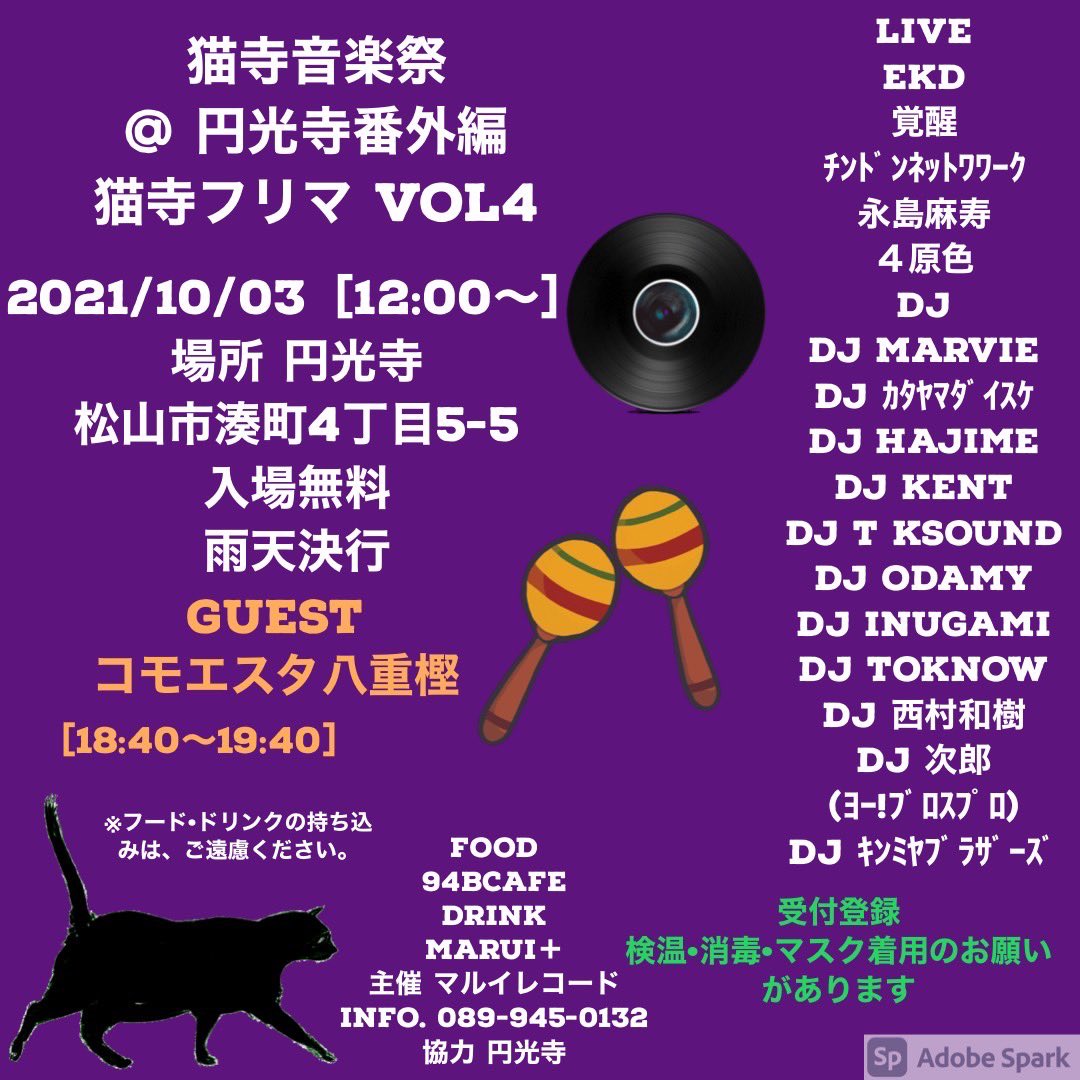 jiRou79's tweet photo. 明日はマルイレコードさん主催の"猫寺音楽祭"にてDJです♪
場所は円光寺で入場無料！

天気も良いしお時間ある方は是非遊びに来て下さい〜😊
#猫寺音楽祭 #円光寺 https://t.co/oxnyzW6rDM