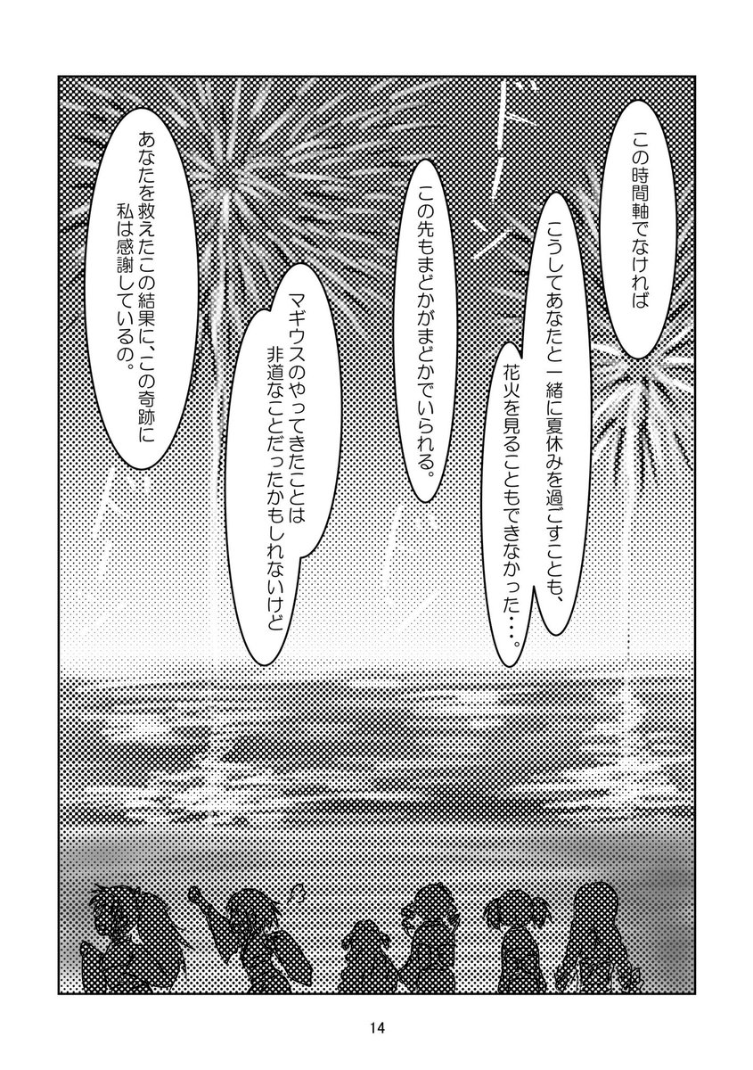 続き『ほむらの夏の終わりに』3
#マギレコ 