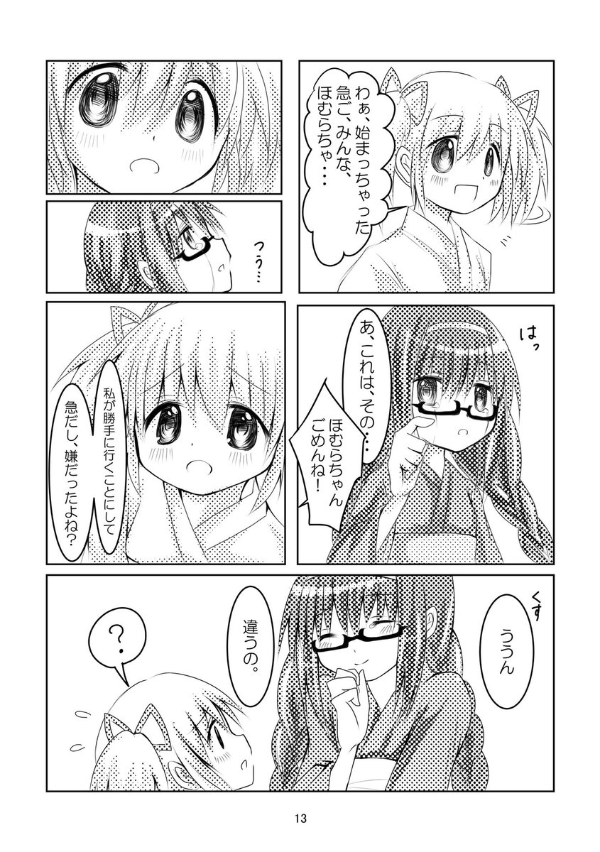 続き『ほむらの夏の終わりに』3
#マギレコ 
