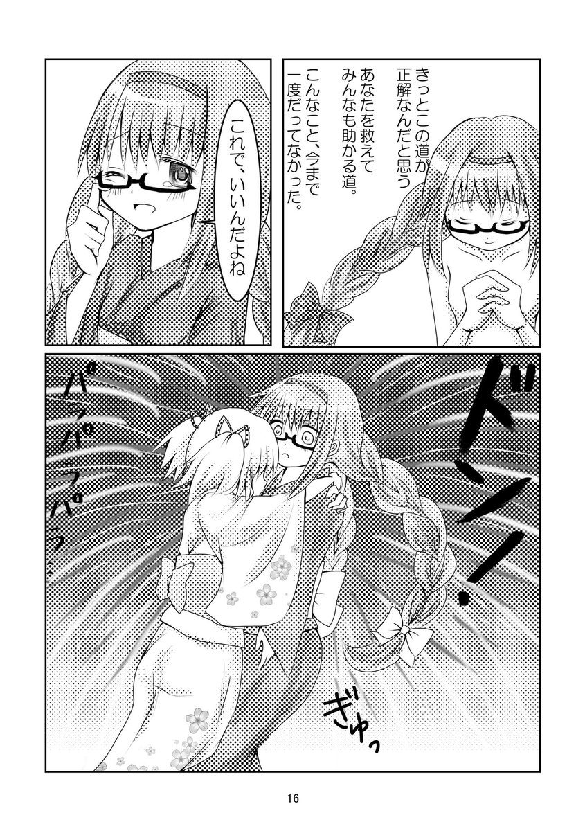 『ほむらの夏の終わりに』4
#マギレコ 

2019年執筆のほぼはじめての漫画なので下手くそですみません 