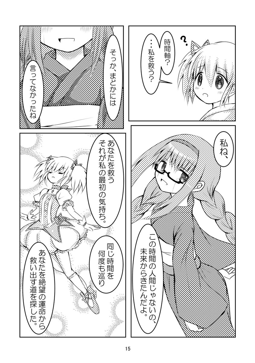 『ほむらの夏の終わりに』4
#マギレコ 

2019年執筆のほぼはじめての漫画なので下手くそですみません 