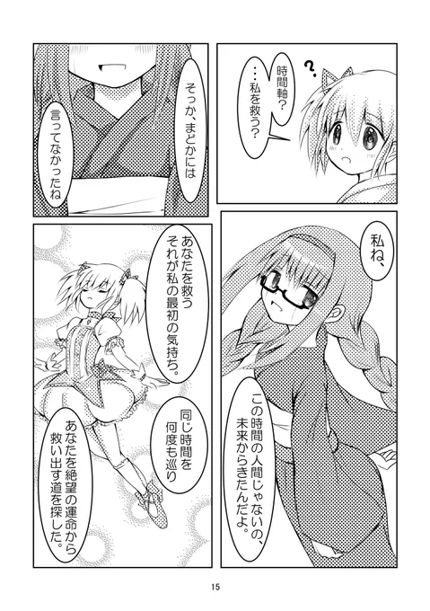 『ほむらの夏の終わりに』4
#マギレコ 

2019年執筆のほぼはじめての漫画なので下手くそですみません 