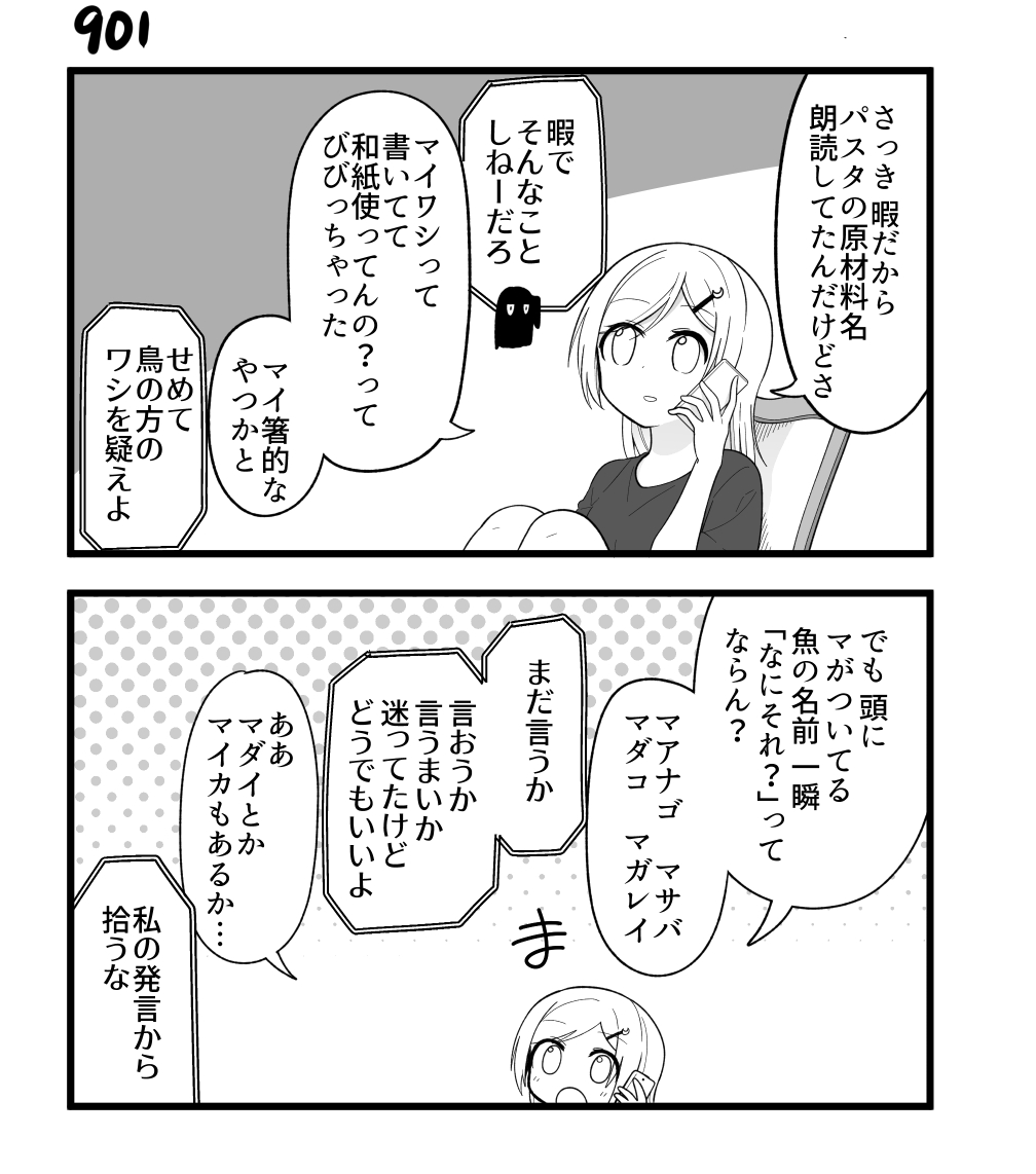 創作2コマ漫画 その901 