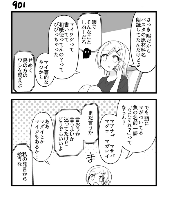 創作2コマ漫画 その901 