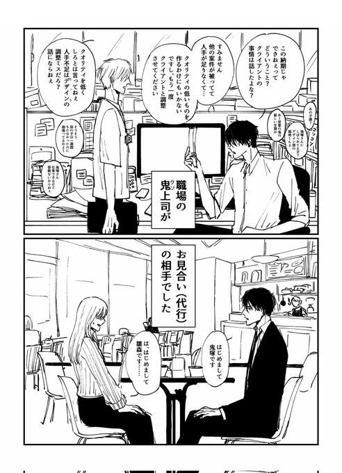 女装してお見合い(代行)行ったら相手が鬼上司だった

#創作BL 